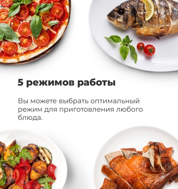 5 режимов работы