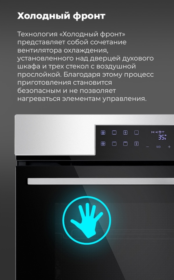 MAUNFELD EOEH.7611SCBG Холодный фронт