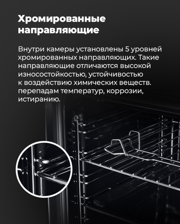 MAUNFELD EOEFG.566RIB.MT Хромированные направляющие