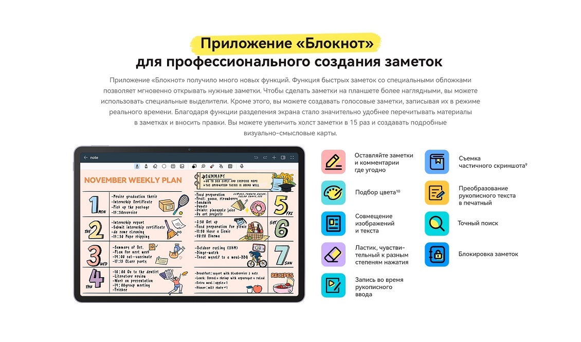 HUAWEI MatePad 11.5" Приложения "Блокнот"