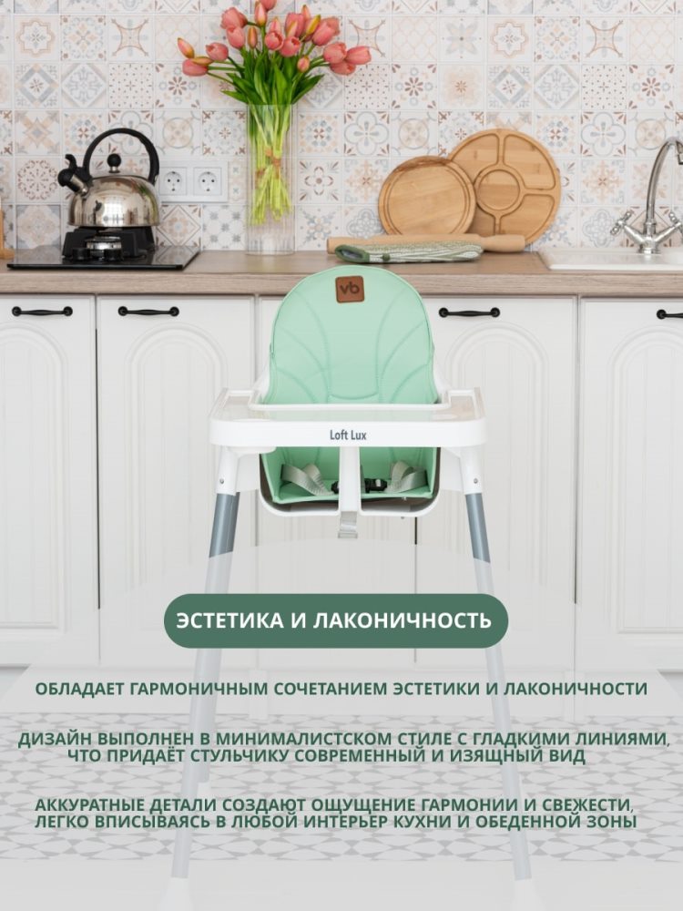 VipBaby Loft lux (мятный) Стульчик для кормления
