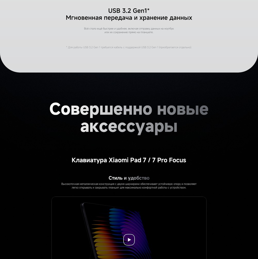 Xiaomi Pad 7 Pro Новые аксессуары
