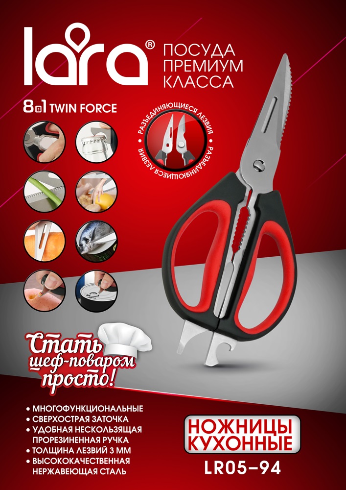 Ножницы кухонные