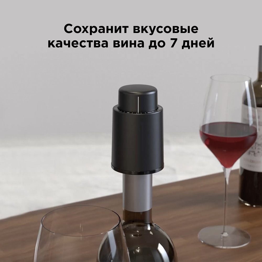 Makkua Wine series S-01 Сохраняет вкусовые качества вина до 7 дней