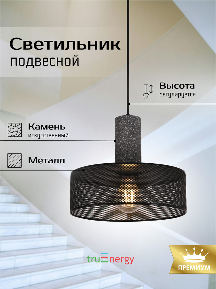 Подвесной светильник TruEnergy 21404 основная