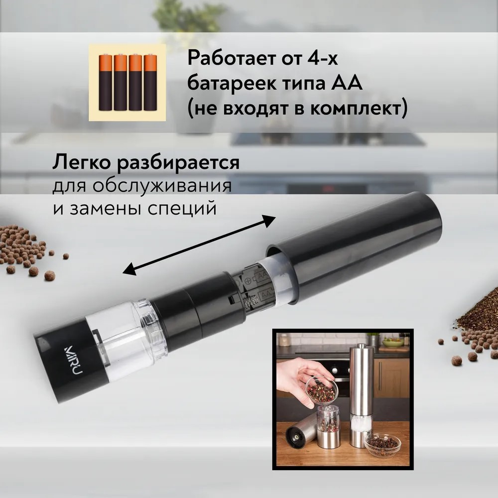 Мельница для специй MIRU KA035