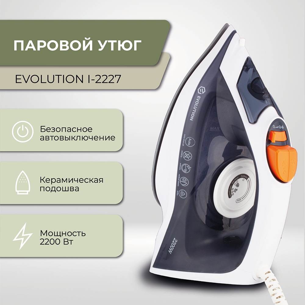 Evolution I-2227  Утюг Evolution I-2227