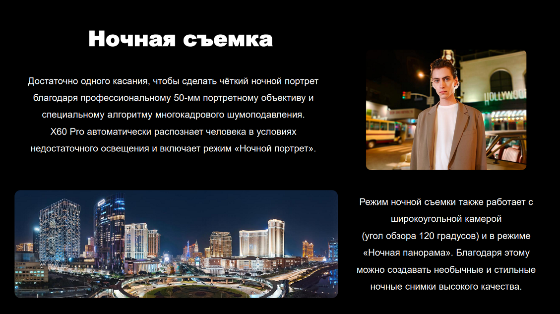 VIVO X60 Pro Ночная съемка