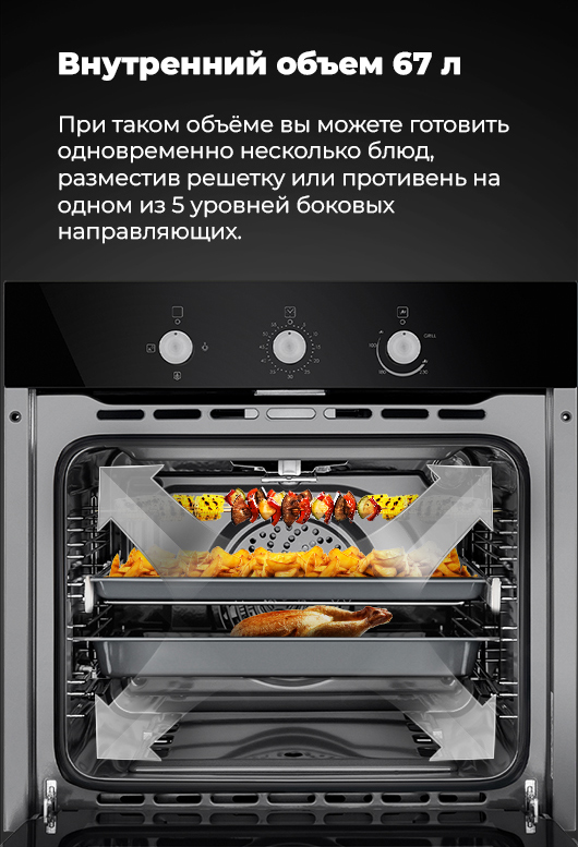 Объем 67 л