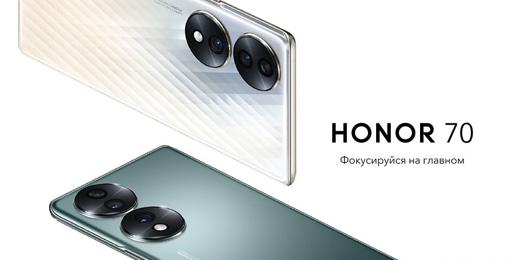 HONOR 70 Фокусируйся на главном