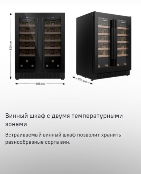 MAUNFELD MBWC-112S40 Две температурные зоны