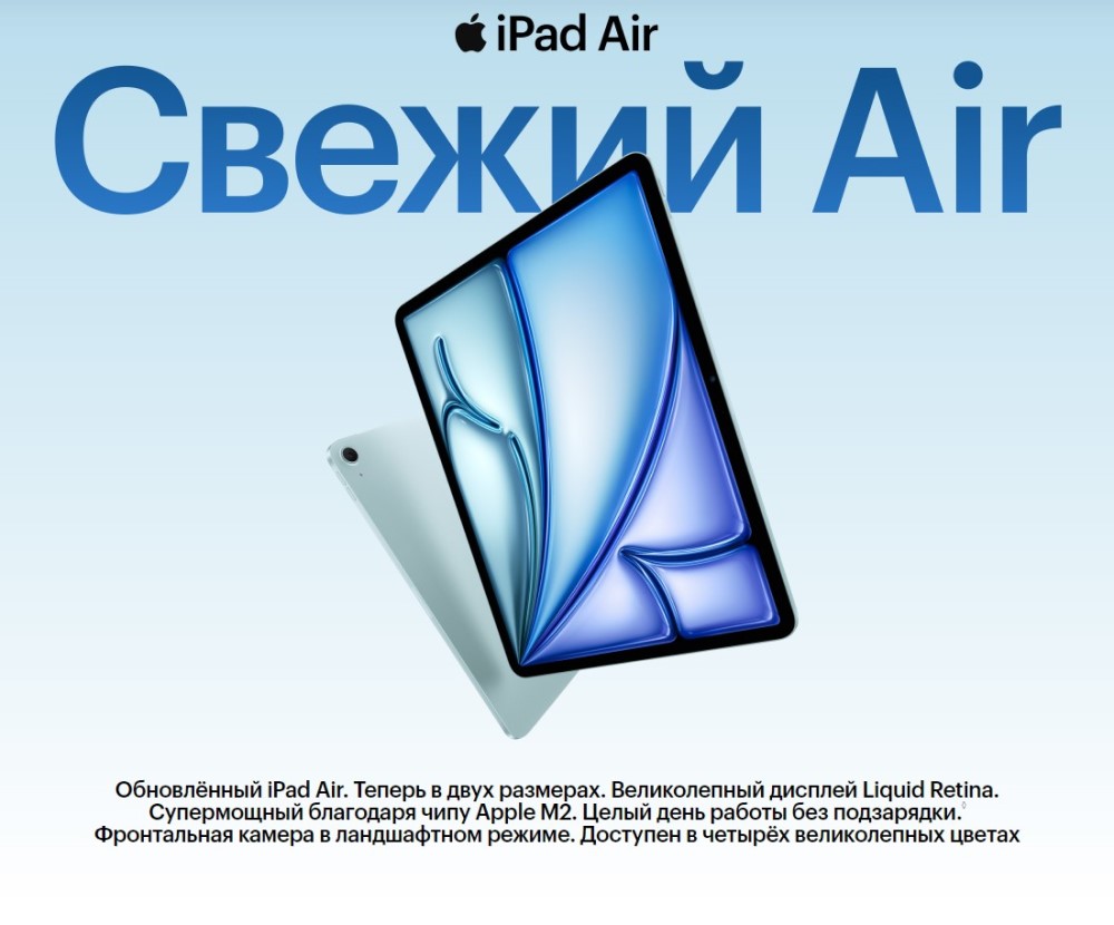Apple iPad Air (2024) Свежий Air