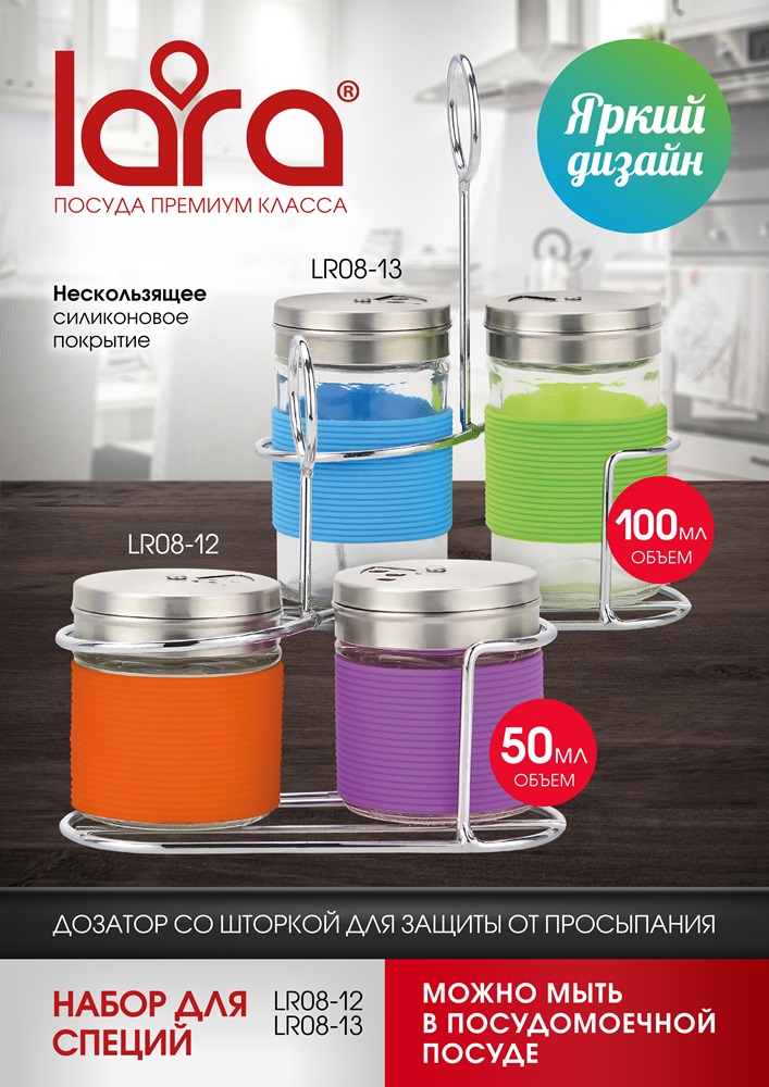 Набор для специй