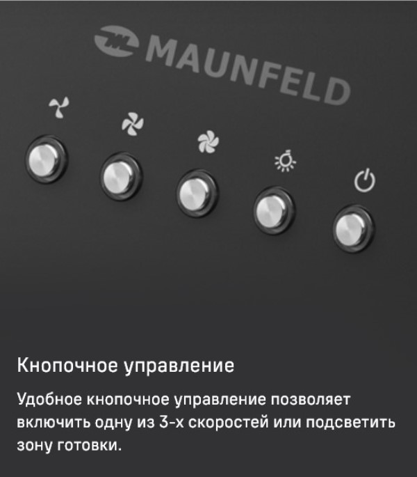 MAUNFELD Trapeze 602IG Кнопочное управление