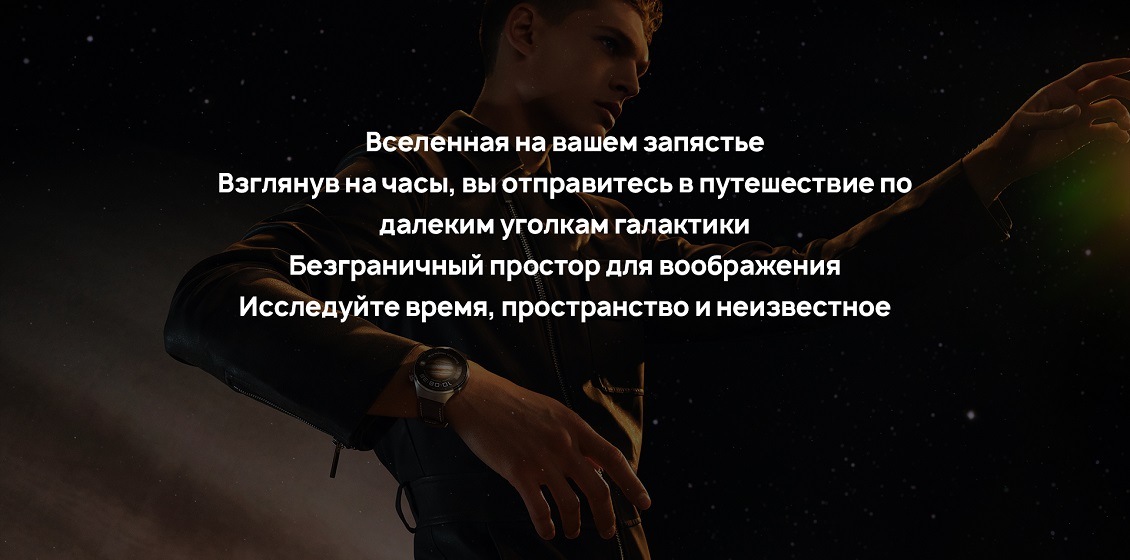 HUAWEI Watch 4 Pro Вселенная на вашем запястье
