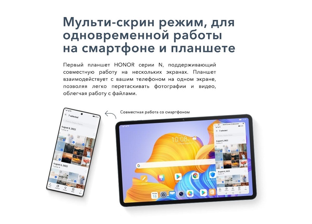 HONOR Pad 8 Мульти-скрин режим