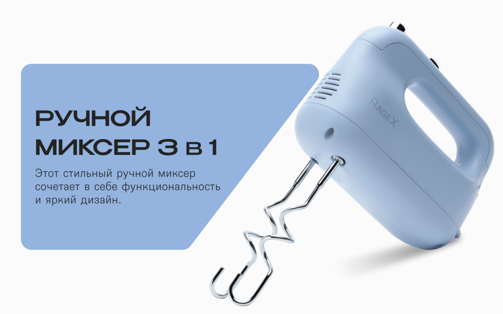 ручной миксер 3 в1