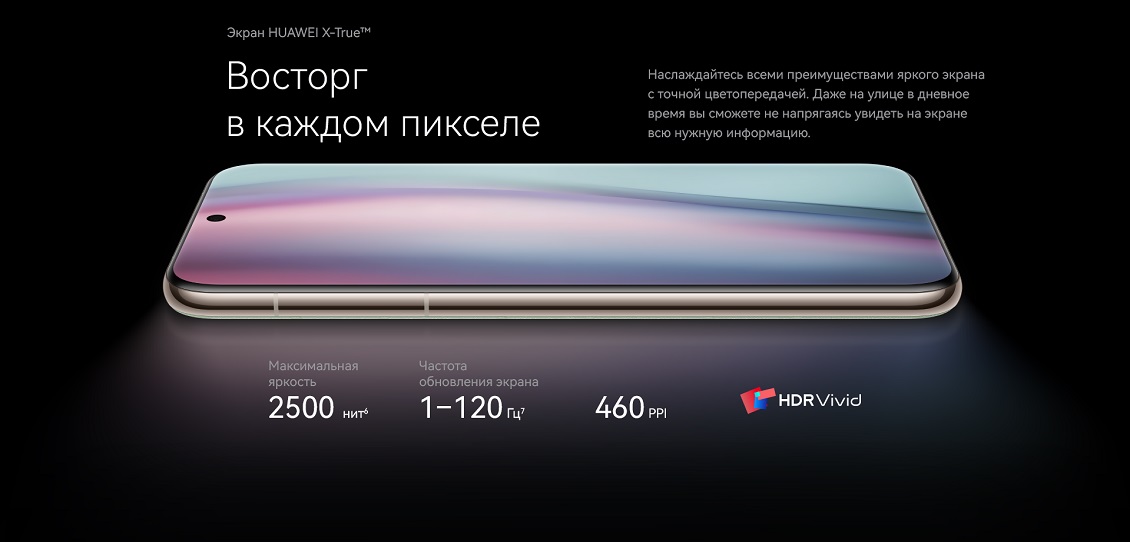 Huawei Pura 70 Ultra 460 ppi