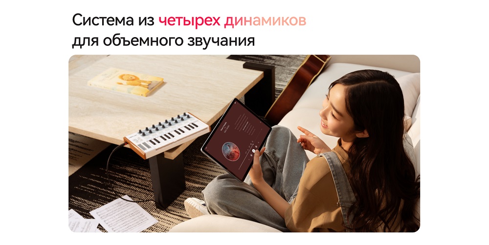 Huawei MatePad SE 11 Система из четырех динамиков