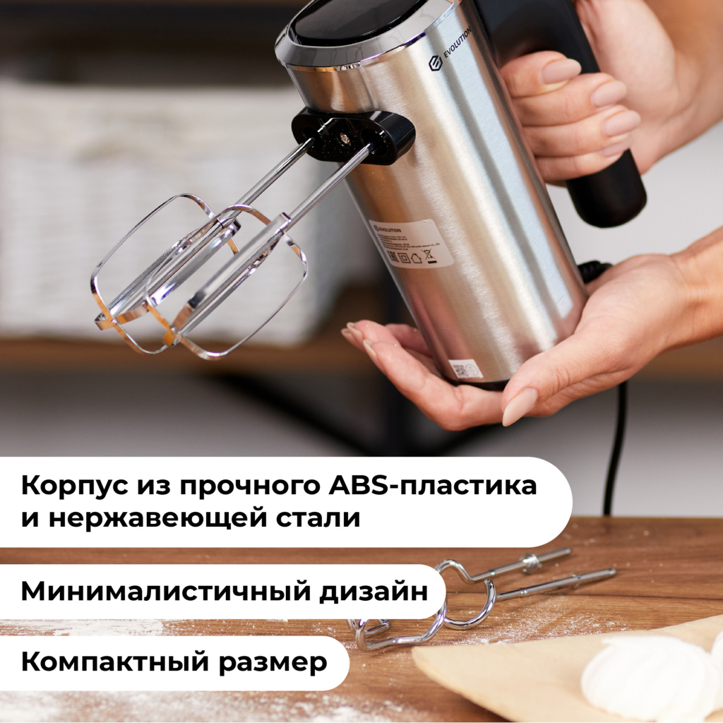Миксер Evolution HM7 компактный размер