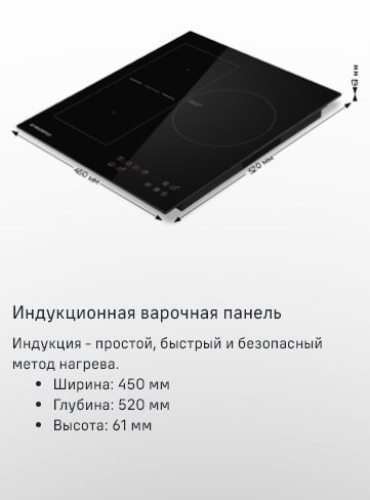Индукционная варочная панель