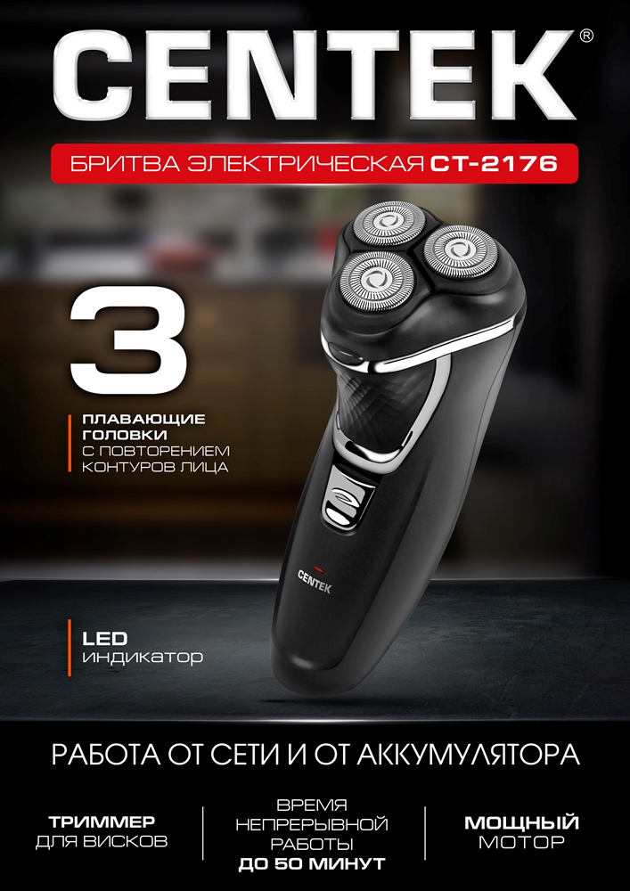 Бритва электрическая