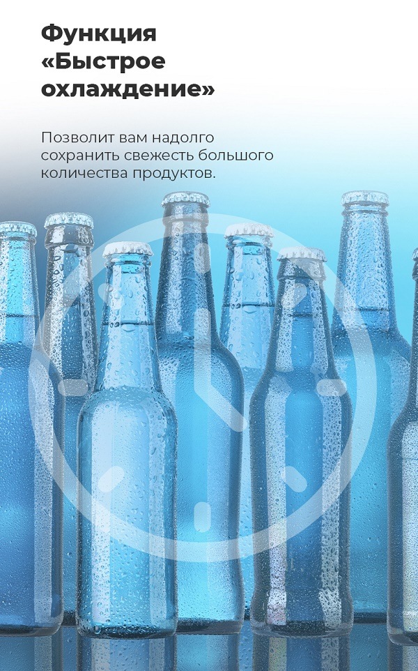 MAUNFELD MFF1857NF Функция "Быстрое охлаждение"