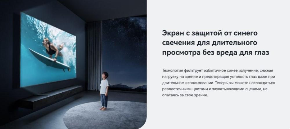 Viomi YMD65AHURUS1 Защита от синего