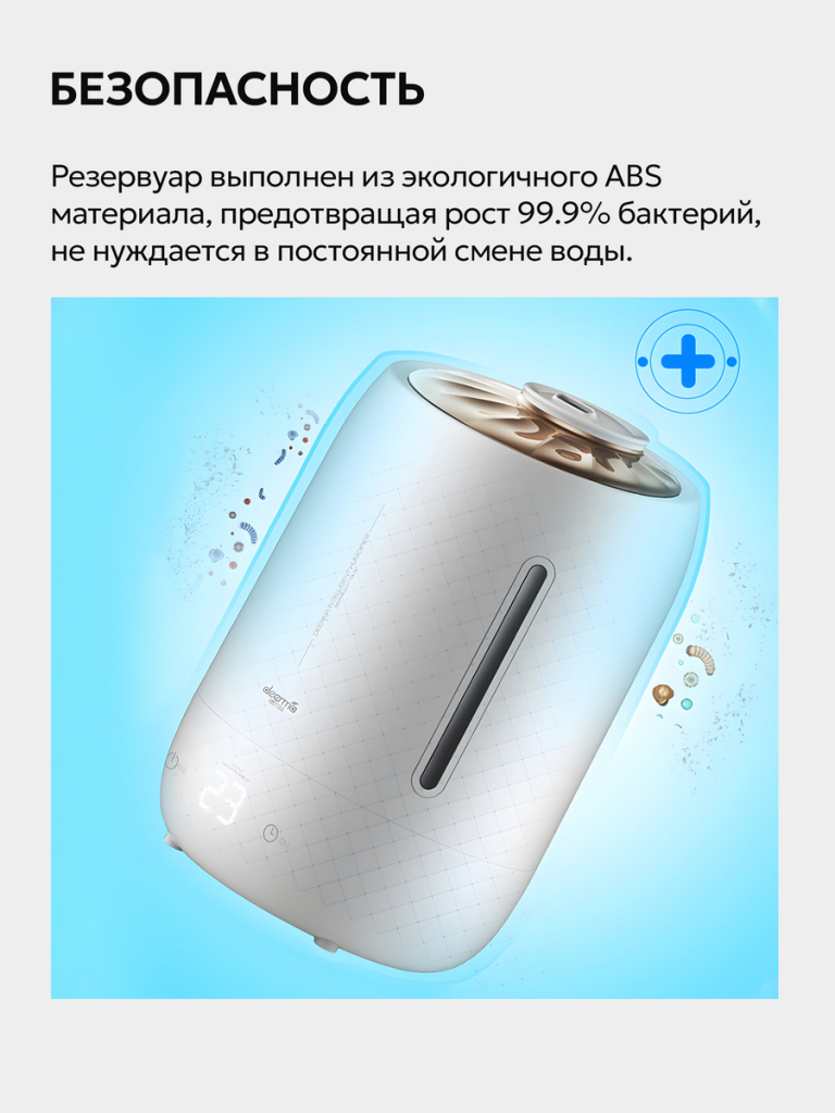Увлажнитель воздуха Deerma DEM-F600 безопасность