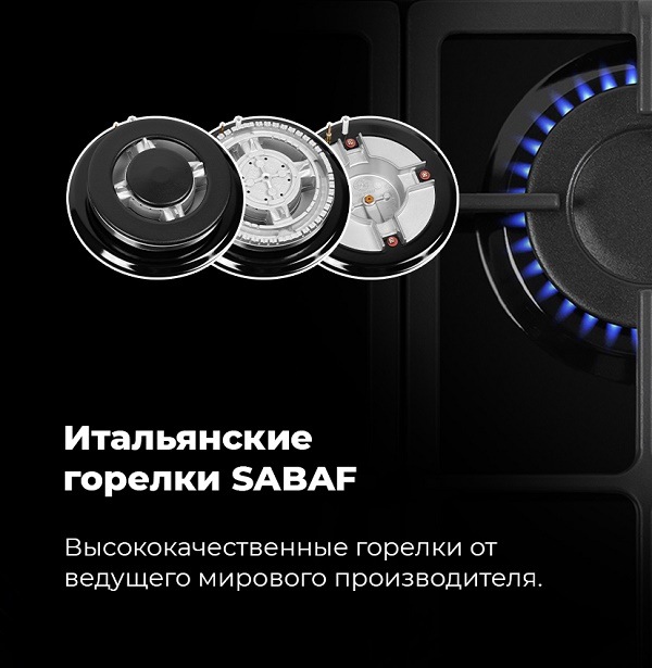 Итальянские горелки SABAF