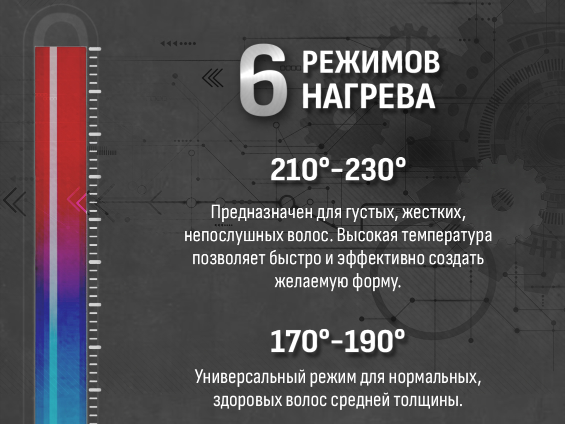 6 режимов работы