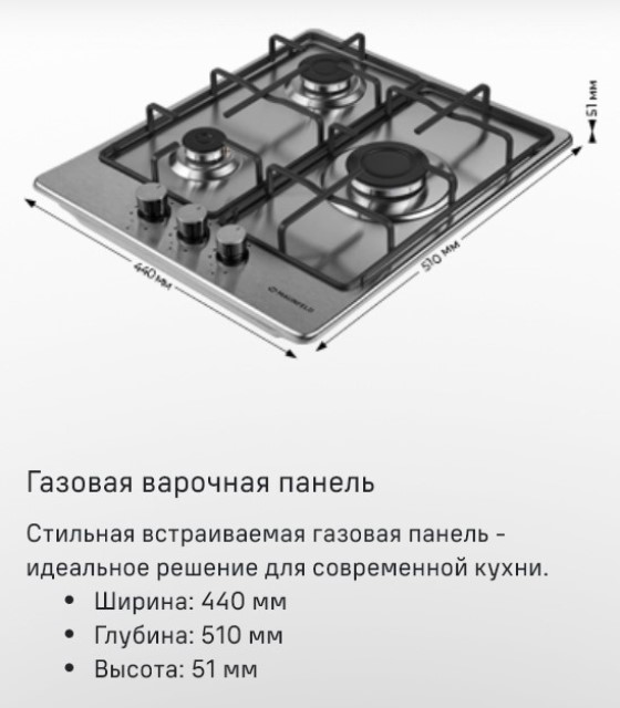 MAUNFELD EGHS.43.3STS-ES Газовая варочная панель