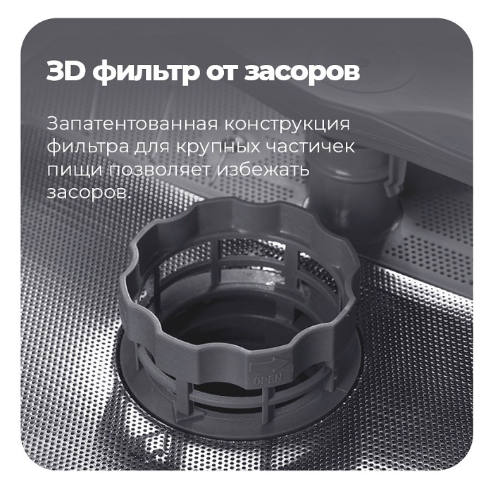 Посудомоечная машина MAUNFELD MLP-08IM 3D фильтр от засоров
