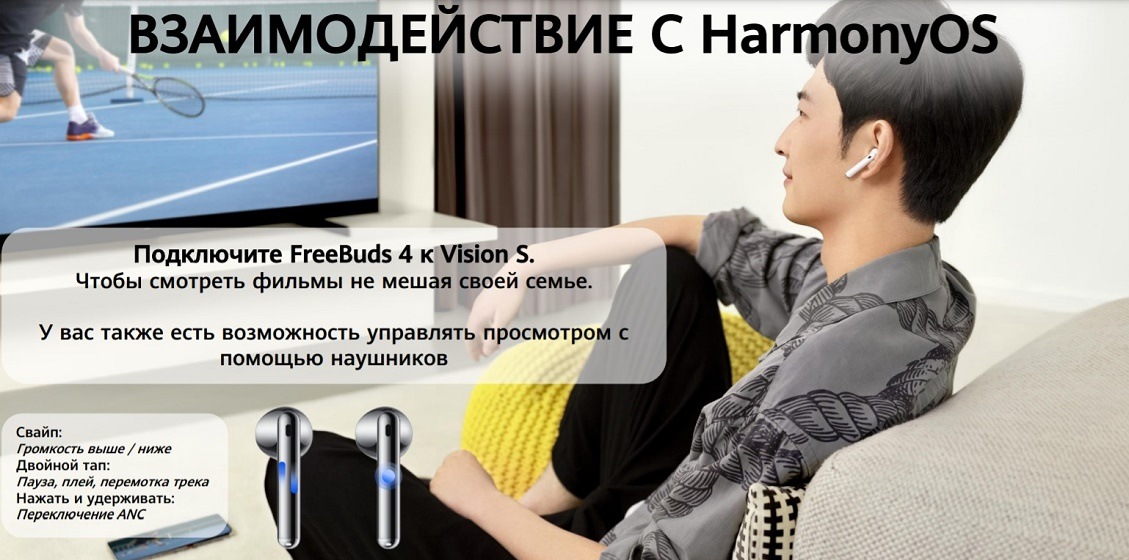 HUAWEI FreeBuds 4 Взаимодействие с Harmony OS