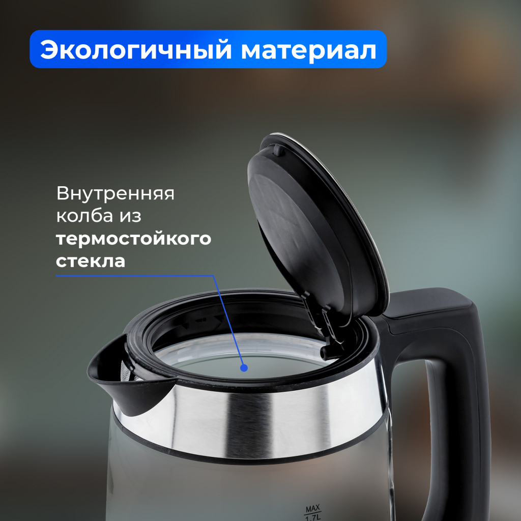 Электрический чайник Evolution KG22171D экологичный материал