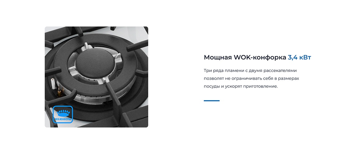 Мощная WOK-конфорка 