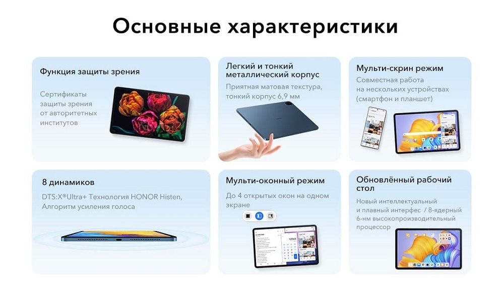 HONOR Pad 8 Основные характеристики