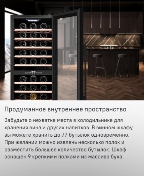 MAUNFELD MFWC-201D77 Продуманное внутреннее пространство