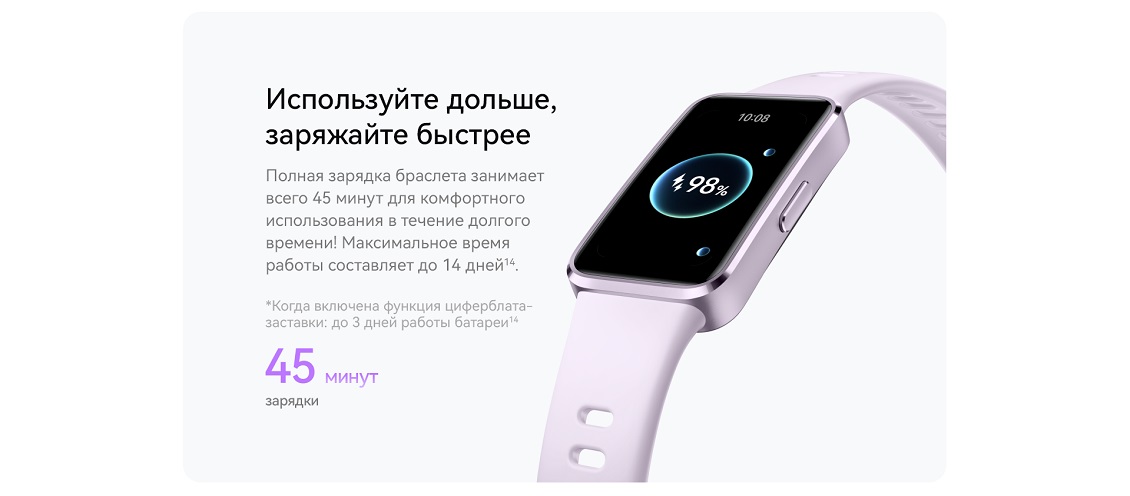 HUAWEI Band 10 используйте дольше