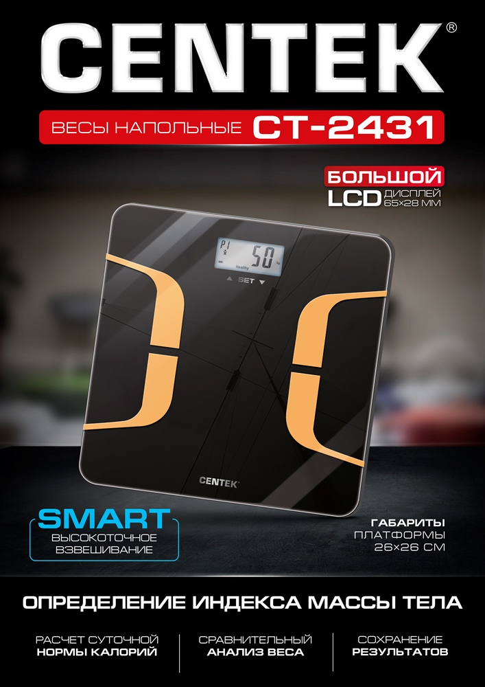 Весы напольные