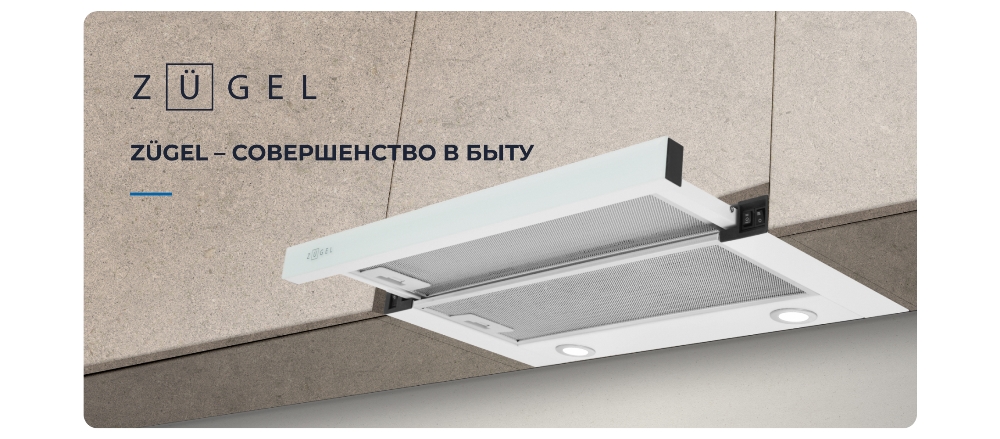 ZUGEL ZHT651GW Совершенство в быту