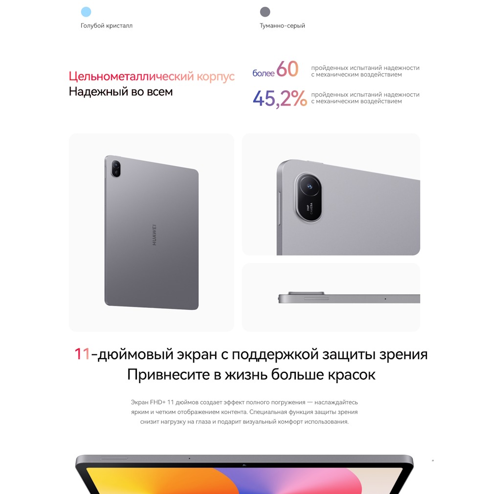 Huawei MatePad SE 11 LTE Цельнометаллический корпус