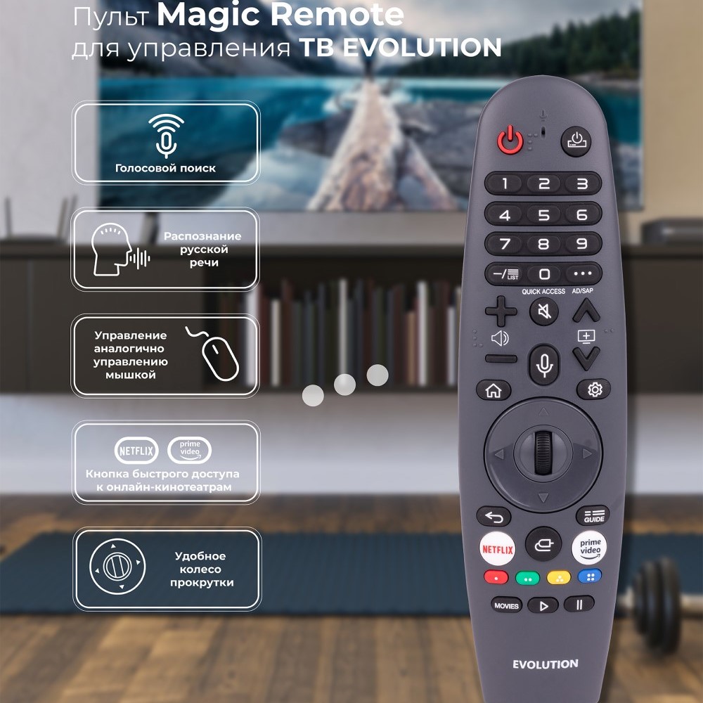 EVOLUTION WOSQ75MR1UHD Пульт дистанционного управления