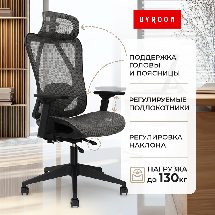 Офисное кресло byRoom Office Flame CY8028-2P-B (черный) нагрузка до 130кг