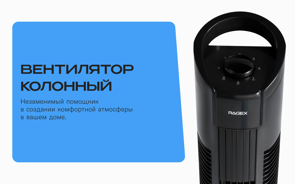 R1204-000 колонный вентилятор