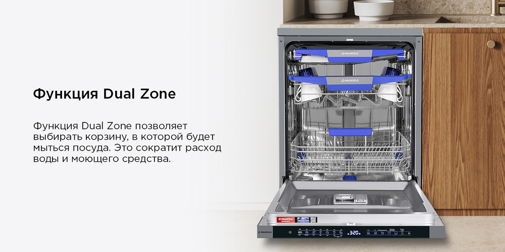 Посудомоечная машина MAUNFELD MWF60331S Inverter  функция дуал зоне