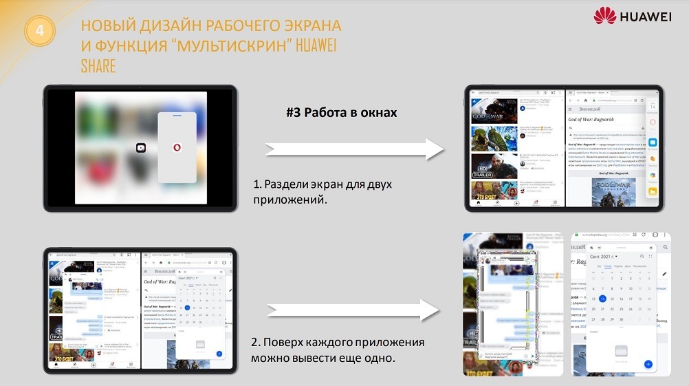 HUAWEI MatePad Работа в окнах
