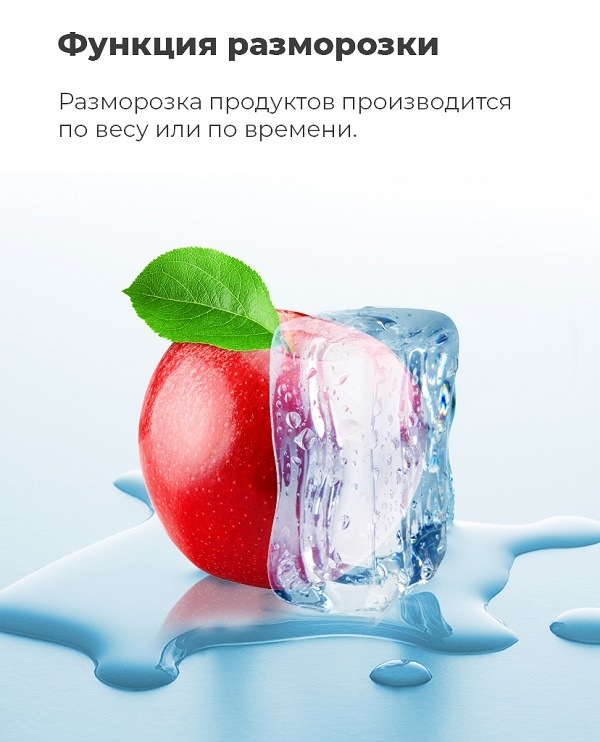Микроволновая печь MAUNFELD MBMO.20.2PGW Функция разморозки