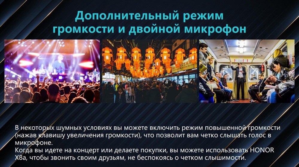 Дополнительный режим громкости и двойной микрофон