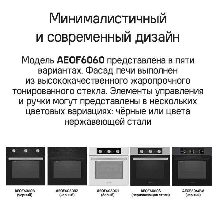 MAUNFELD AEOF6060S Минималистичный дизайн